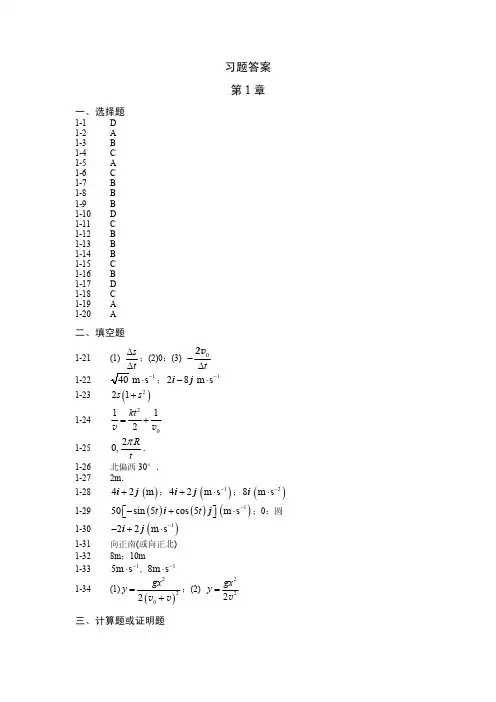 大学物理学习指导习题解答-第1章