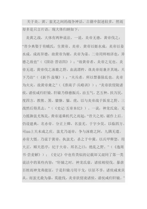 黄帝、炎帝与蚩尤