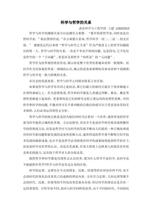 科学与哲学的关系 2