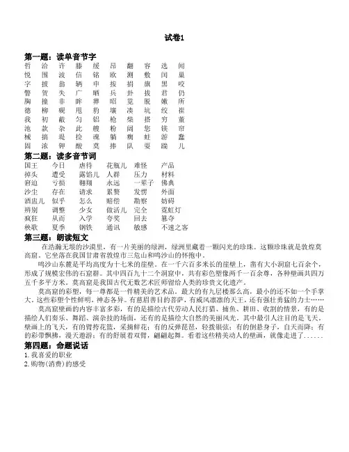 普通话考试试卷1(真题)
