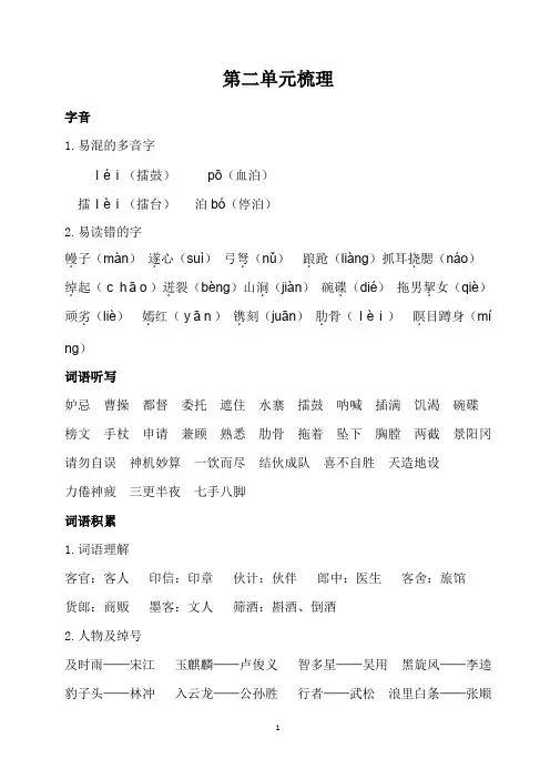 部编人教版小学五年级语文下册第二单元知识点归纳与整理