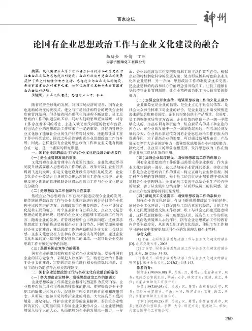 论国有企业思想政治工作与企业文化建设的融合