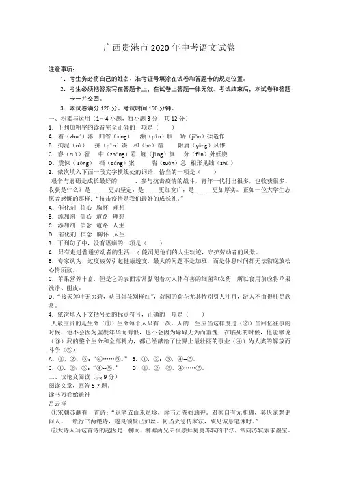 广西贵港市2020年中考语文试卷及答案