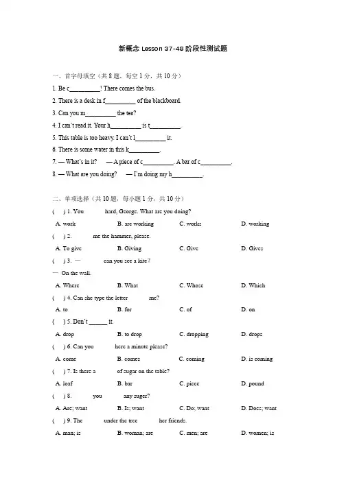 新概念一册Lesson 37-48 测试题(附答案)