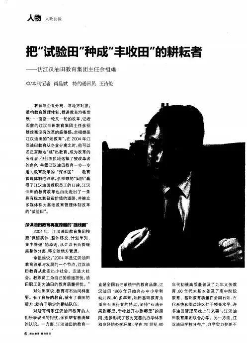 把“试验田”种成“丰收田”的耕耘者——访江汉油田教育集团主任余祖雄