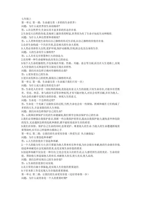 初一上学期政治(山东人民出版社)复习提纲