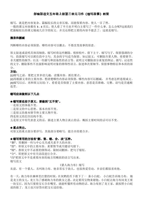 部编版语文五年级上册第三单元习作《缩写故事》教案