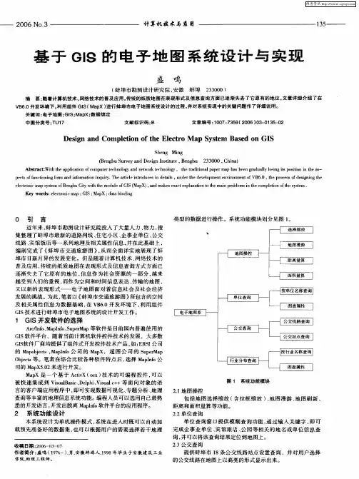 基于GIS的电子地图系统设计与实现