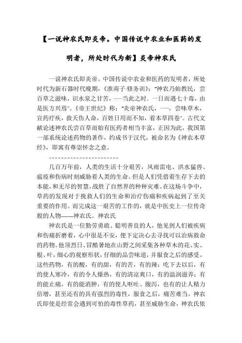 【一说神农氏即炎帝。中国传说中农业和医药的发明者,所处时代为新】炎帝神农氏
