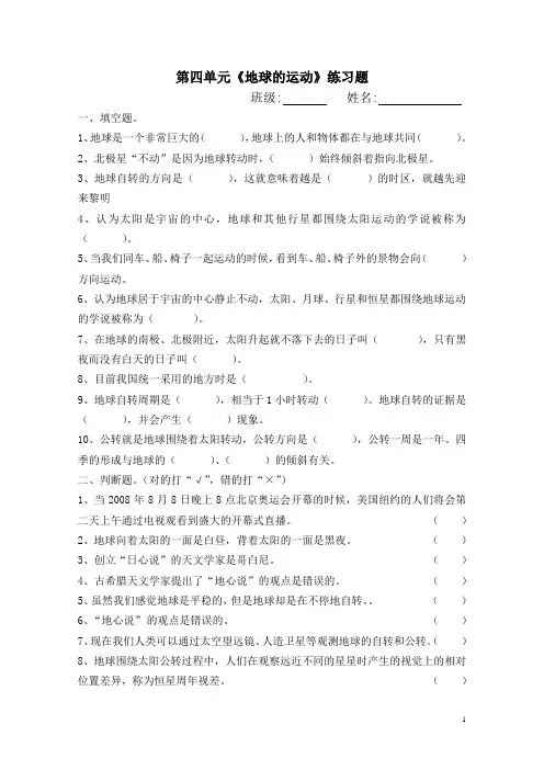 教科版小学科学五年下册第四单元考试模拟卷《地球的运动》