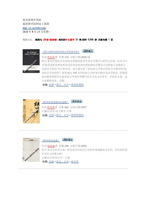 桂诗春著作列表