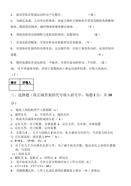 机械制造装备设计答案.doc