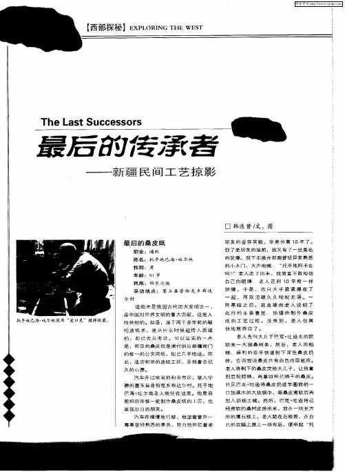最后的传承者——新疆民间工艺掠影