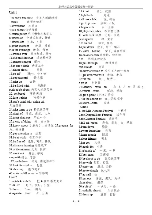 北师大版高中英语必修一短语