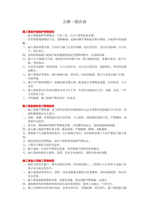工地文明施工五牌一图内容