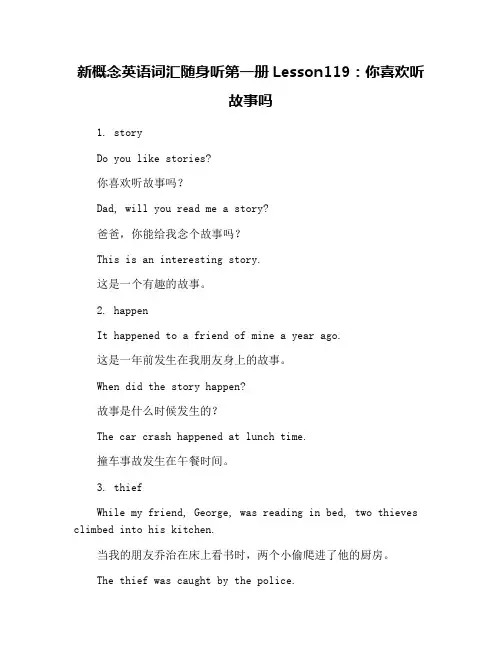 新概念英语词汇随身听第一册Lesson119：你喜欢听故事吗