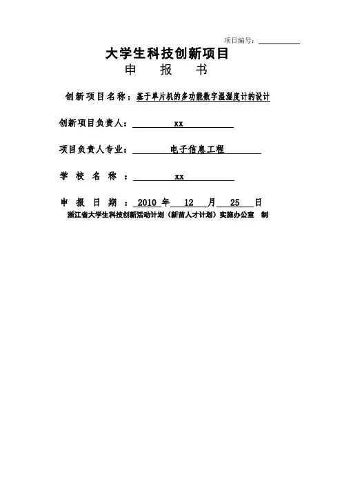 科技创新项目申报表