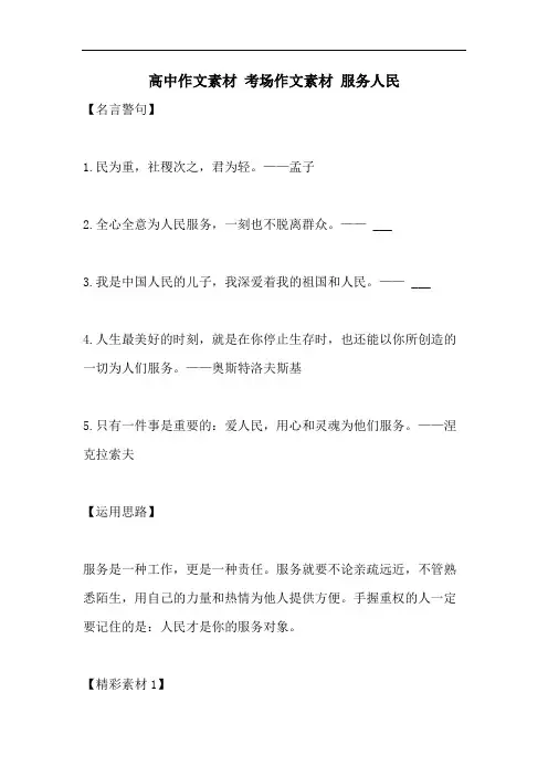 高中作文素材 考场作文素材 服务人民