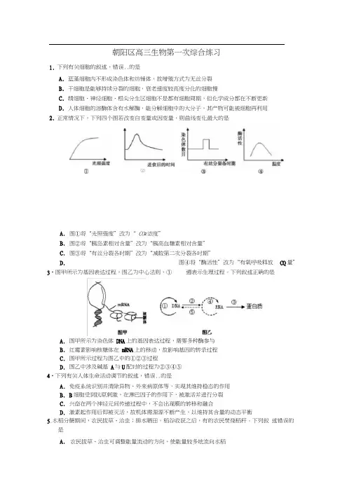 北京市朝阳区2012届高三第一次统一练习理综生物部分(2012朝阳一模)含答案