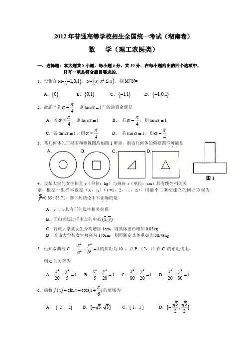2012年高考理科数学(湖南卷)