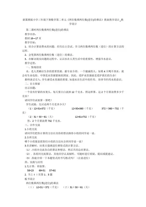 新冀教版小学三年级下册数学第二单元《两位数乘两位数(进位)的乘法》教案教学设计_教学设计 