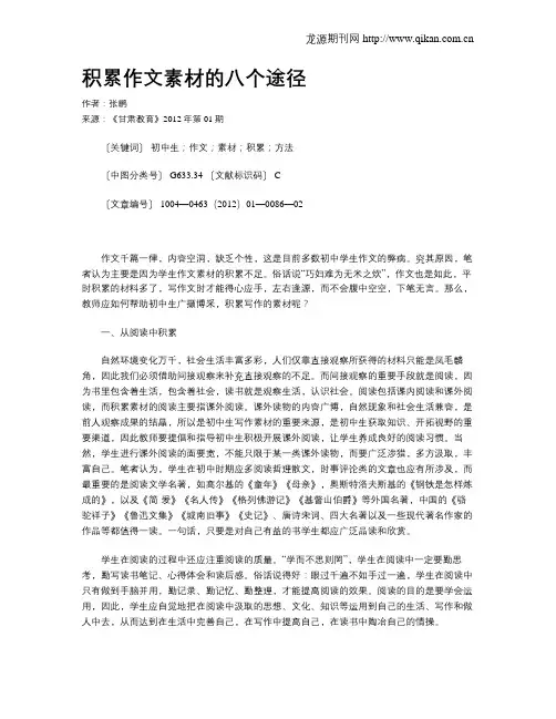 积累作文素材的八个途径