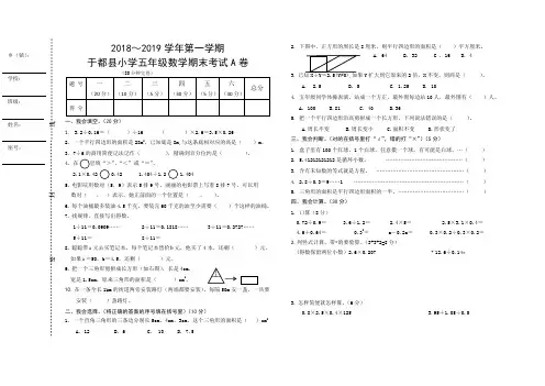 2019年江西赣州于都县五年级数学上册期末测试A卷(人教版,含答案)
