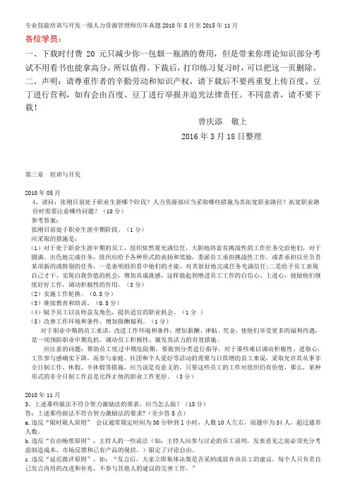 (专业技能题)培训与开发一级人力资源管理师2010年5月至2015年11月期间历年真题答案