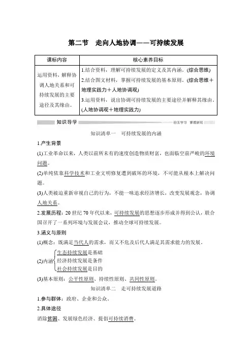 2019(秋) 地理 必修 第二册 人教版(新教材)第二节 走向人地协调——可持续发展