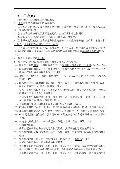 初二生物会考知识点汇总