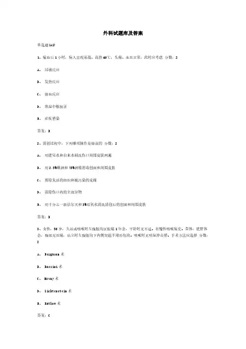 外科试题库及答案
