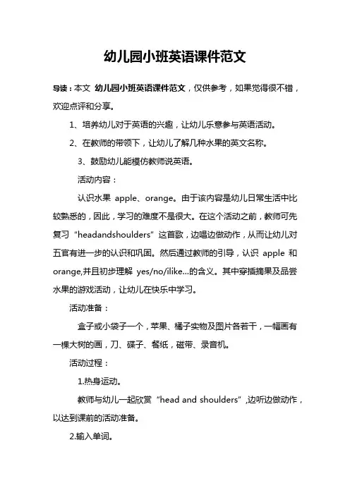 幼儿园小班英语课件范文
