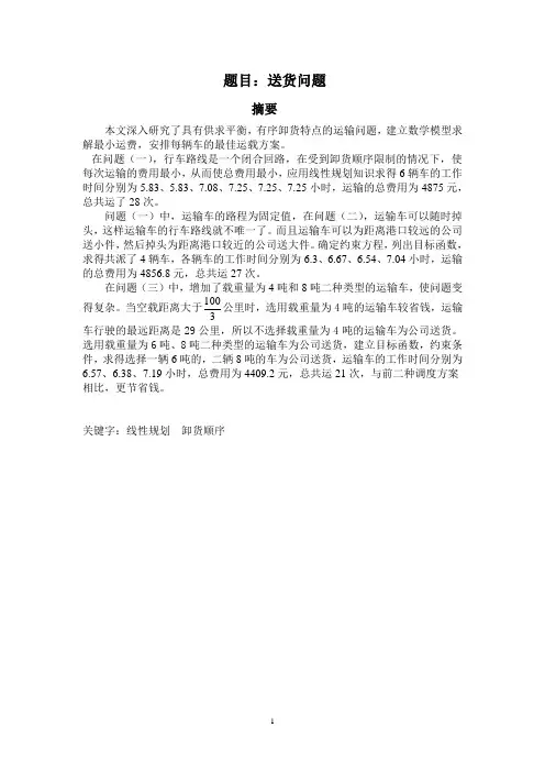 优秀数学建模论文