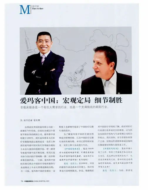 爱玛客中国：宏观定局细节制胜