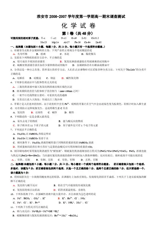 高一化学试卷