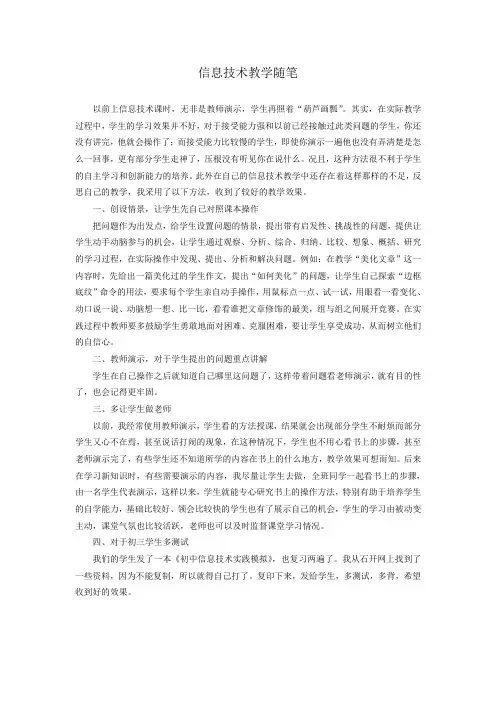 信息技术教学随笔 2