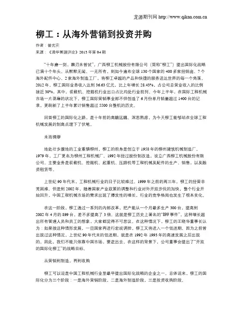 柳工：从海外营销到投资并购