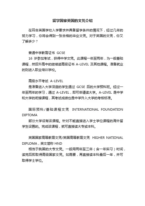留学国家英国的文凭介绍