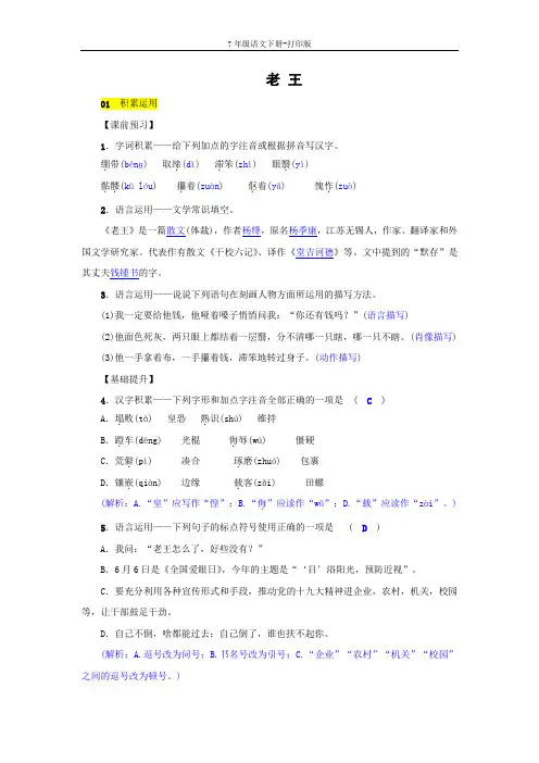 部编版七年级语文下册-《老王》习题