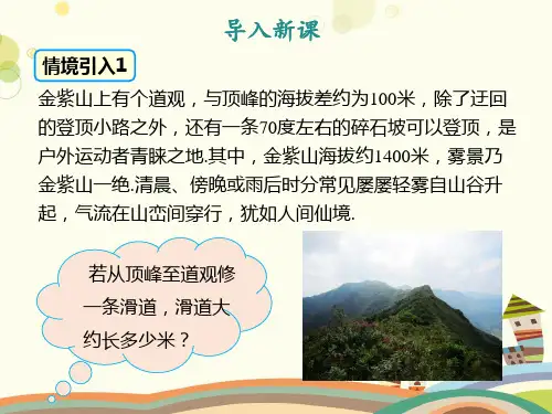 锐角三角形函数 完整版课件