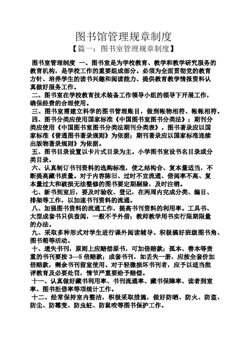 图书馆管理规章制度 3