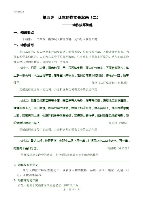 第五讲：作文——动作描写1