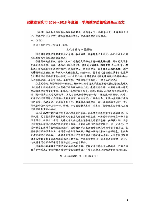 安徽省安庆市度高三语文第一学期教学质量检测试题(扫描版)