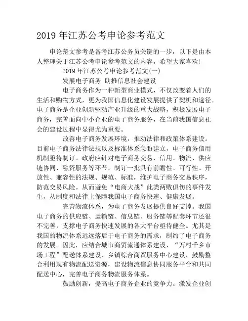 2019年江苏公考申论参考范文