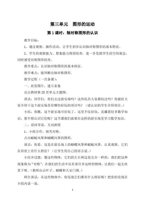 2018人教版二年级数学下册第三单元《图形的运动》教案