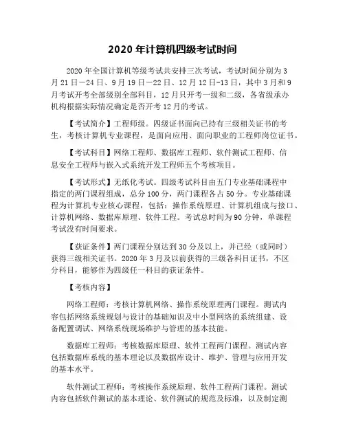 2020年计算机四级考试时间