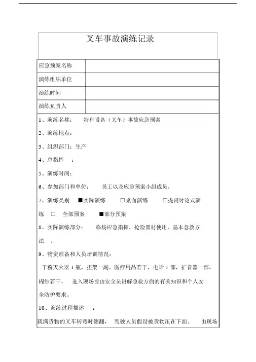 叉车事故演练记录