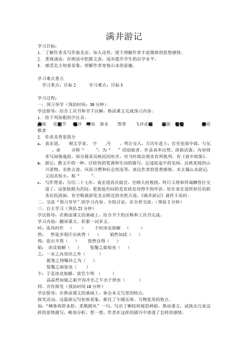 满井游记(1)