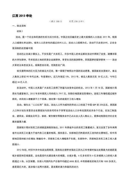 江西申论真题及参考答案