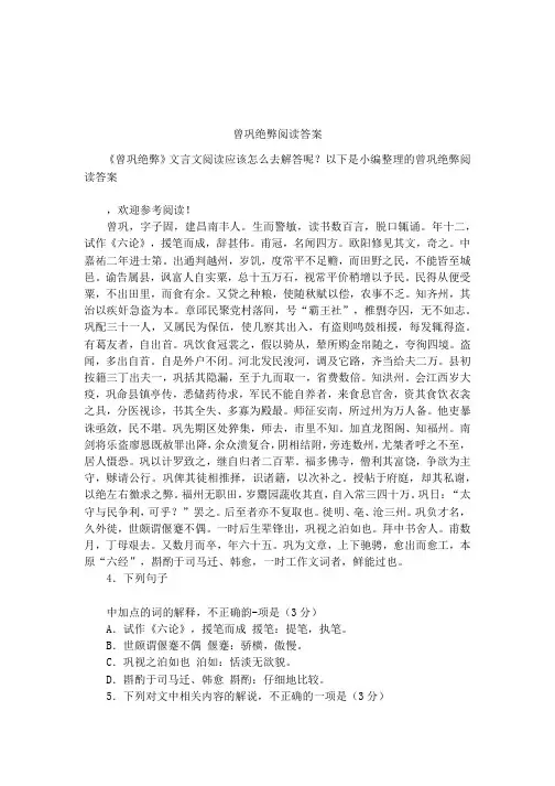 曾巩绝弊阅读答案